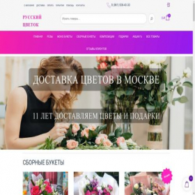 Скриншот главной страницы сайта flowmart.ru