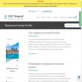 Скриншот главной страницы сайта flumtec.ru