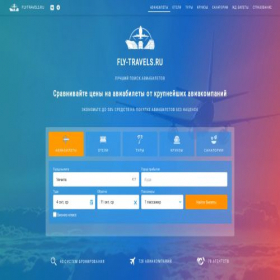 Скриншот главной страницы сайта fly-travels.ru