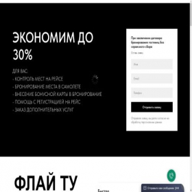 Скриншот главной страницы сайта fly2fly.pro