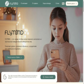 Скриншот главной страницы сайта flymind.ru