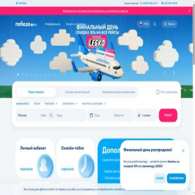 Скриншот главной страницы сайта flypobeda.ru
