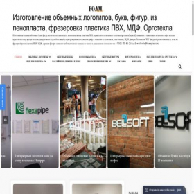 Скриншот главной страницы сайта foamplastic.ru