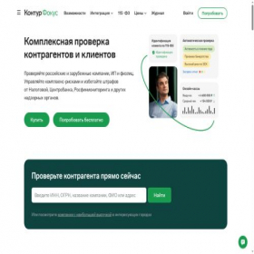 Скриншот главной страницы сайта focus.kontur.ru