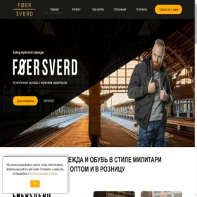 Скриншот главной страницы сайта foersverd.ru