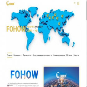 Скриншот главной страницы сайта fohow.cc