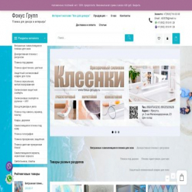 Скриншот главной страницы сайта fokus-groupp.ru