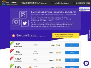 Скриншот главной страницы сайта followbuy.ru