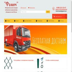 Скриншот главной страницы сайта fomichmarket.ru