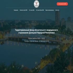Скриншот главной страницы сайта fomsdnr.ru
