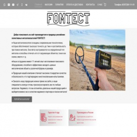Скриншот главной страницы сайта fomtect.ru