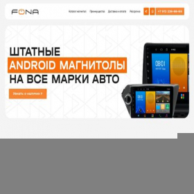 Скриншот главной страницы сайта fona-magnitola.ru