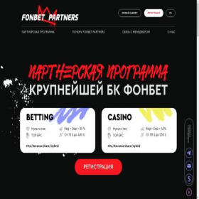 Скриншот главной страницы сайта fonbetpartners.com