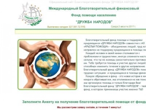 Скриншот главной страницы сайта fond-narod.ru