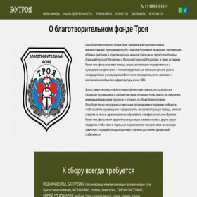 Скриншот главной страницы сайта fond-troya.ru