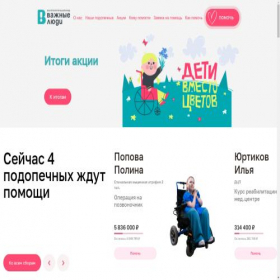 Скриншот главной страницы сайта fond-vl.ru