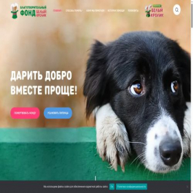 Скриншот главной страницы сайта fondbelyikrolik.ru