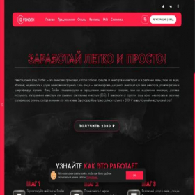 Скриншот главной страницы сайта fondex.cc