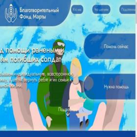 Скриншот главной страницы сайта fondmarta.ru