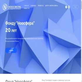 Скриншот главной страницы сайта fondnoosfera.com