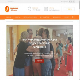 Скриншот главной страницы сайта fondparkinson.ru