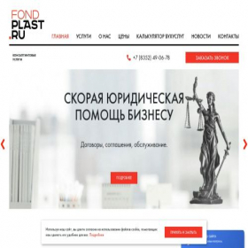 Скриншот главной страницы сайта fondplast.ru