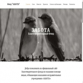 Скриншот главной страницы сайта fondzabota.com