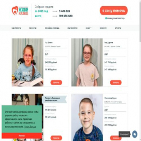 Скриншот главной страницы сайта fondzhivimalysh.ru