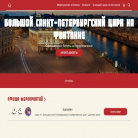 Скриншот главной страницы сайта fontanca-circus.ru