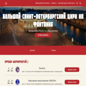 Скриншот главной страницы сайта fontanka-ticket.ru