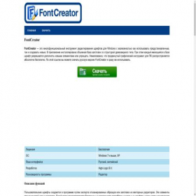 Скриншот главной страницы сайта fontcreator.ru