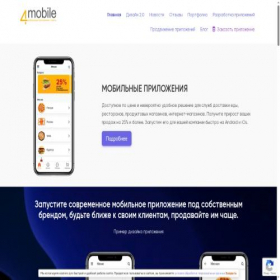 Скриншот главной страницы сайта food.4mobile.me