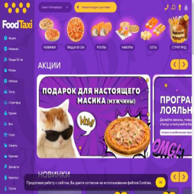 Скриншот главной страницы сайта foodtaxi.ru