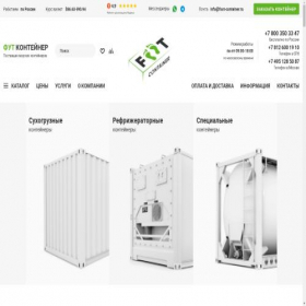 Скриншот главной страницы сайта foot-container.ru