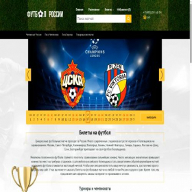 Скриншот главной страницы сайта football-championat.ru