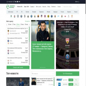Скриншот главной страницы сайта football-fun-live.com