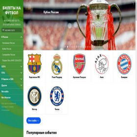 Скриншот главной страницы сайта football-ticket.ru