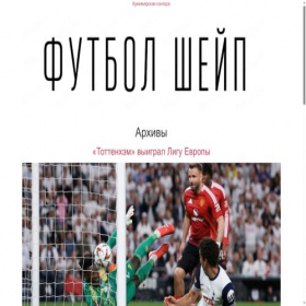 Скриншот главной страницы сайта footballshape.ru
