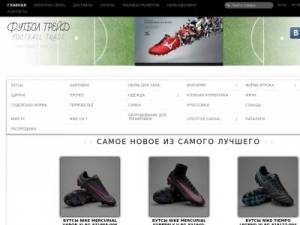 Скриншот главной страницы сайта footballtrade.ru