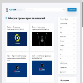 Скриншот главной страницы сайта footbik.online
