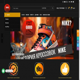 Скриншот главной страницы сайта footgood.ru
