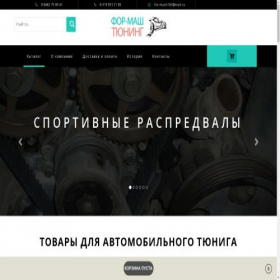 Скриншот главной страницы сайта for-mash-tuning.ru