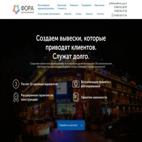 Скриншот главной страницы сайта fora-yug.ru