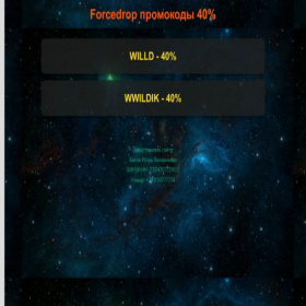Скриншот главной страницы сайта forcdrop.ru