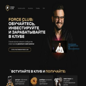 Скриншот главной страницы сайта force-club.ru