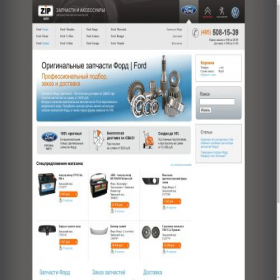 Скриншот главной страницы сайта ford-zip.ru