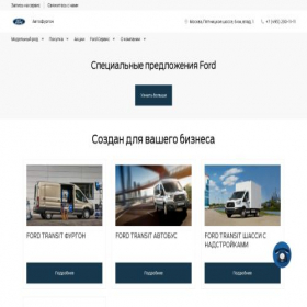 Скриншот главной страницы сайта ford.avtofurgon.ru