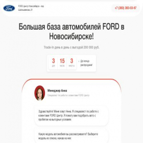 Скриншот главной страницы сайта ford.nsk-by-ac.ru