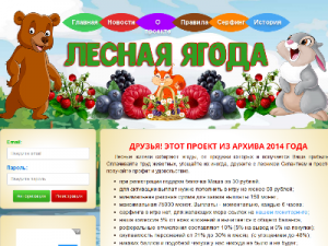 Скриншот главной страницы сайта forest-berries.biz