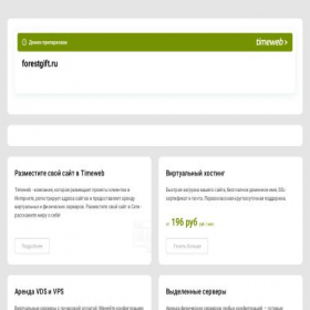 Скриншот главной страницы сайта forestgift.ru
